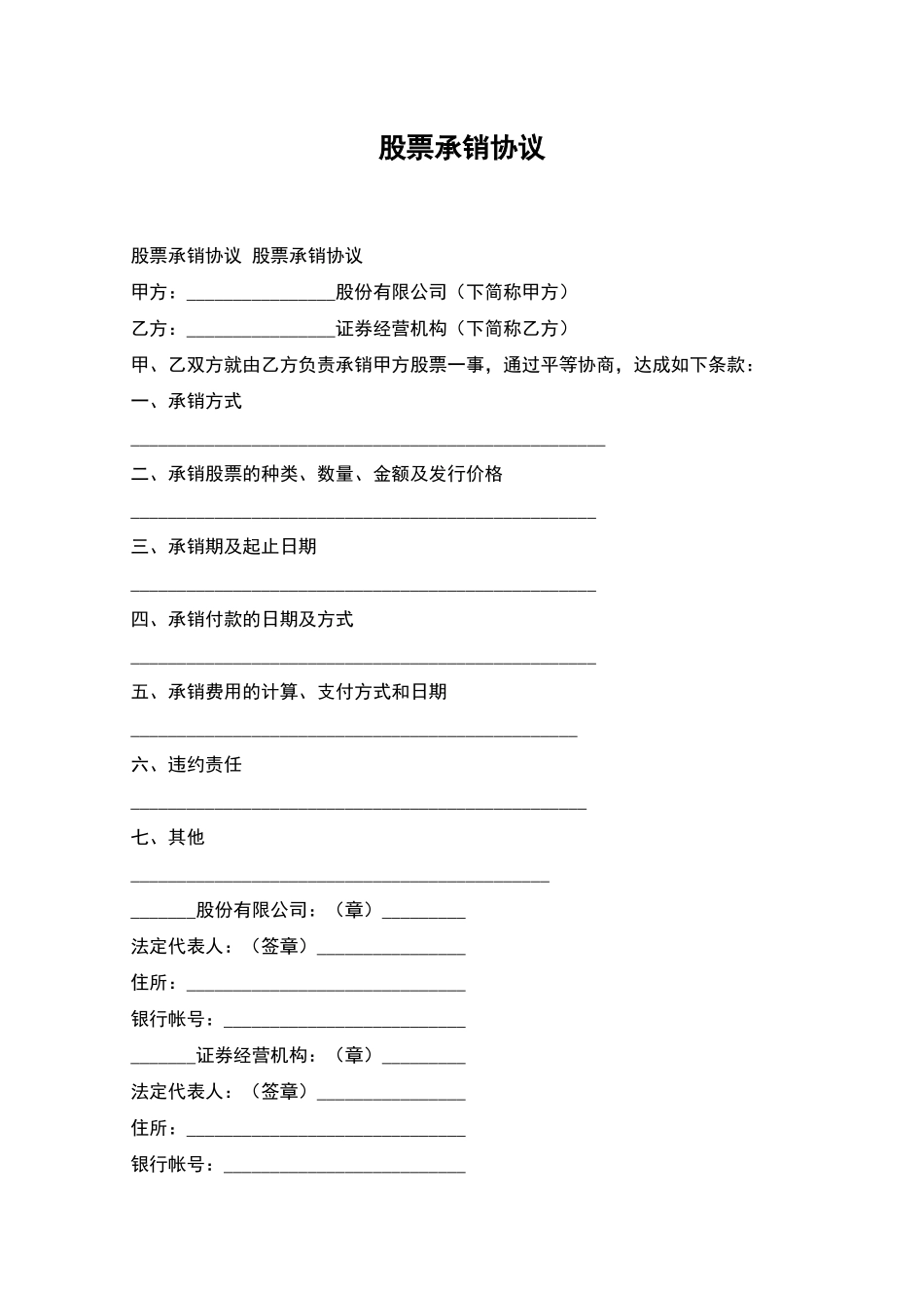 股票承销协议_第1页