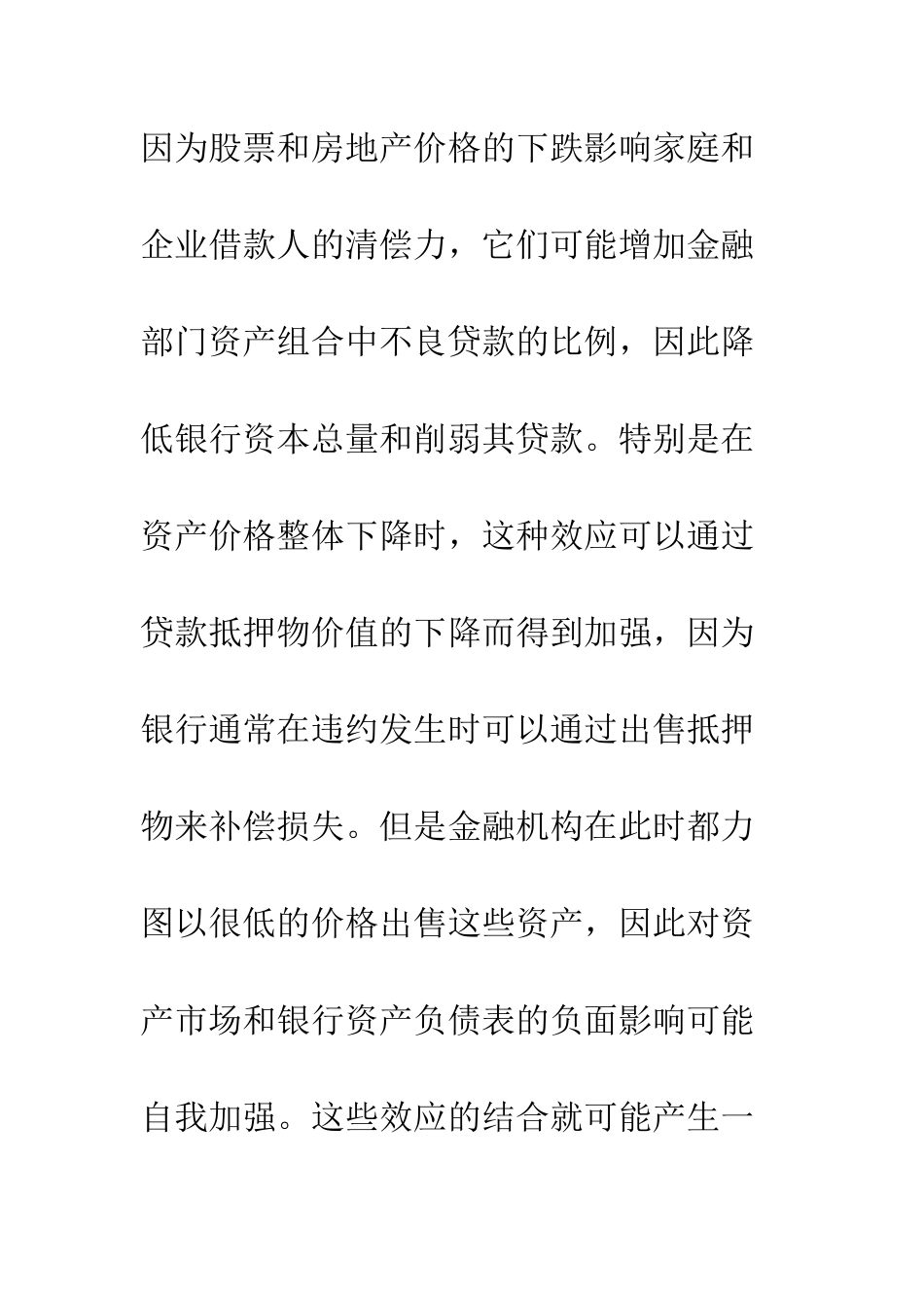 股票房地产价格_第2页