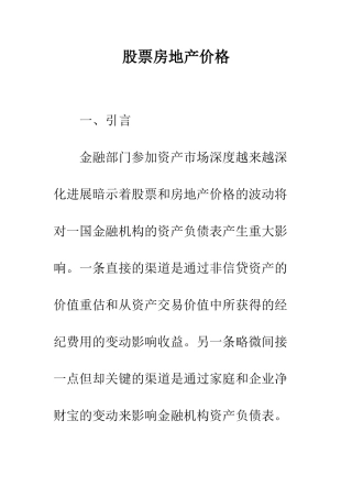 股票房地产价格