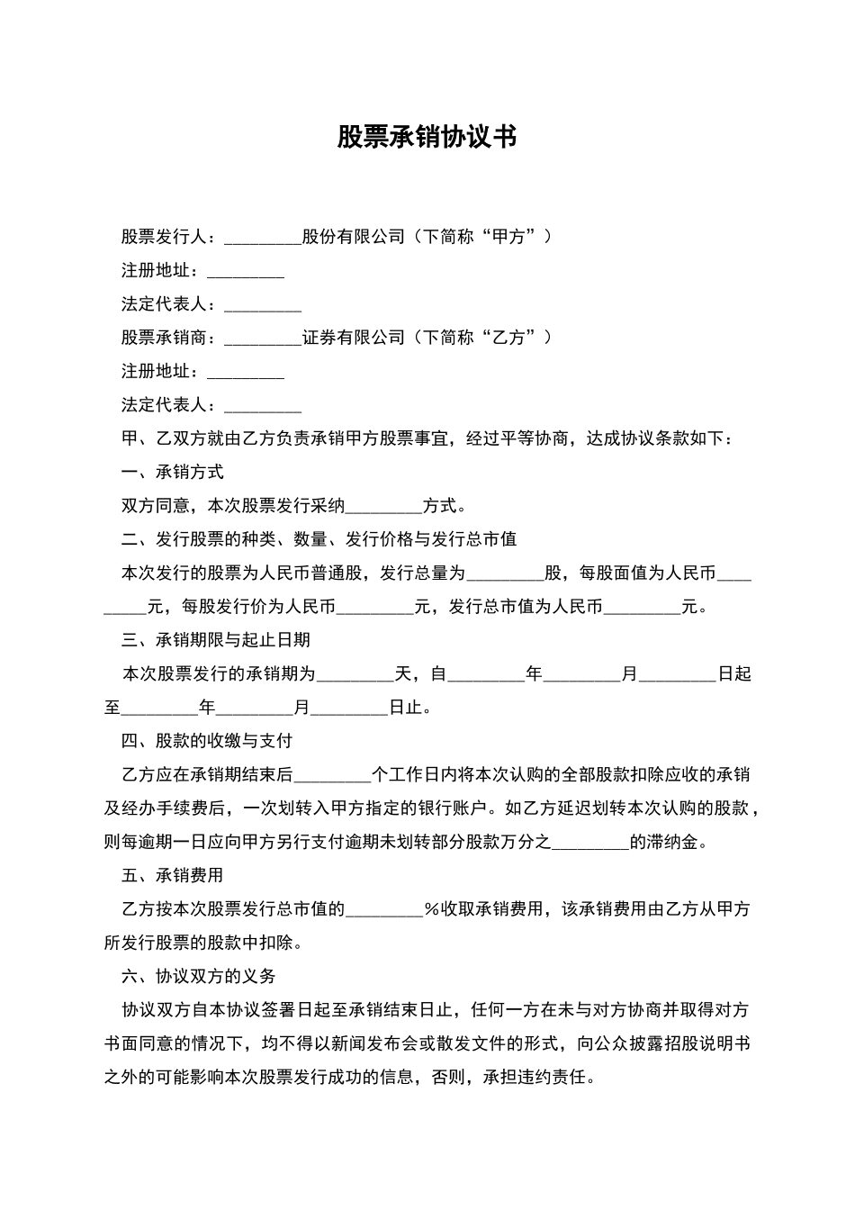 股票承销协议书_第1页