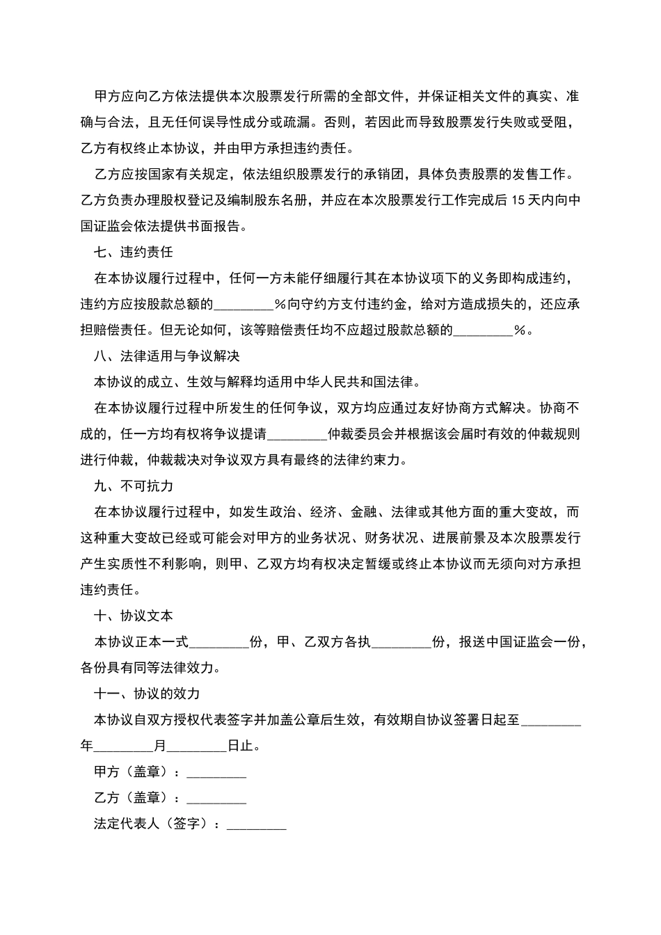 股票承销协议书_第2页