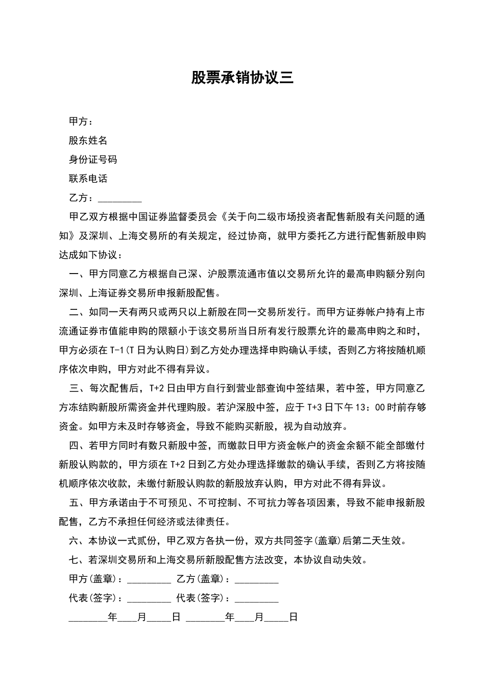 股票承销协议三_第1页