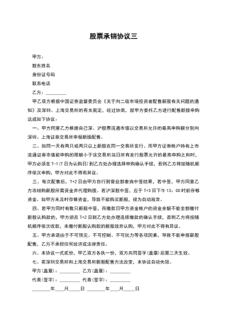 股票承销协议三