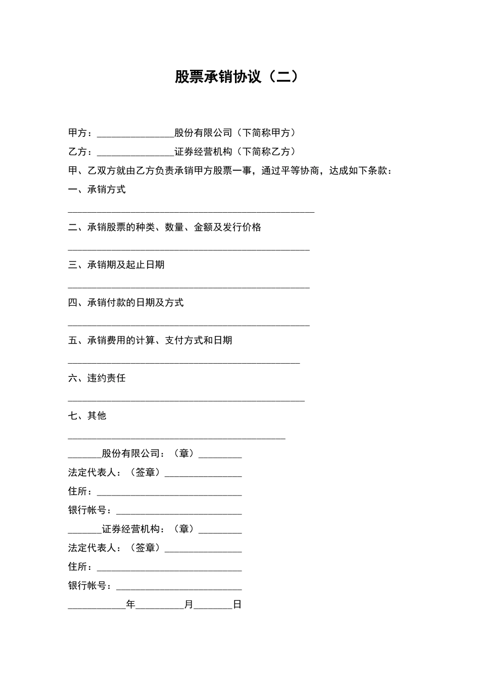 股票承销协议(二)_第1页