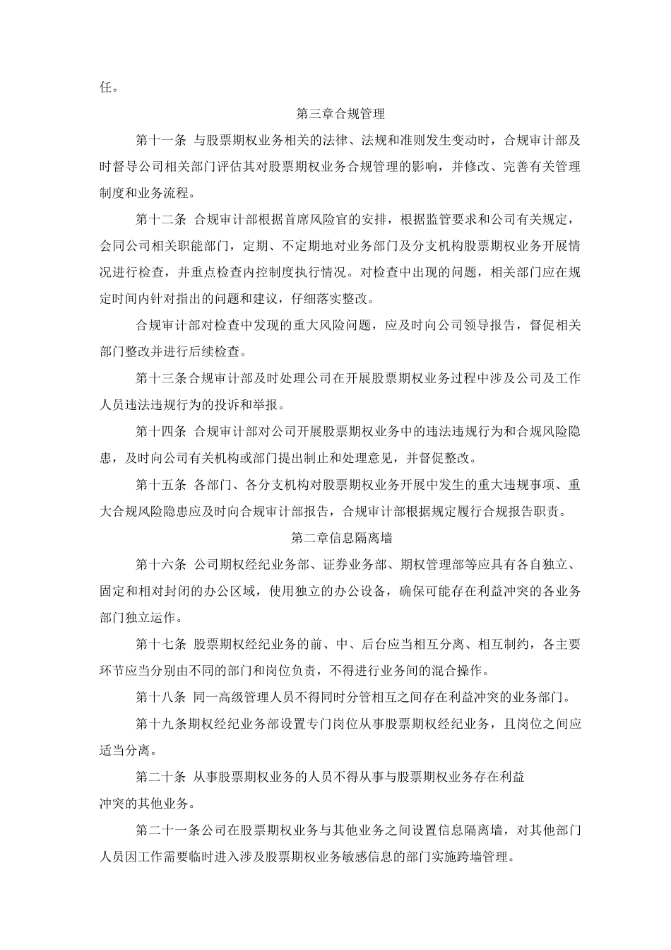 股票期权业务合规管理办法_第2页