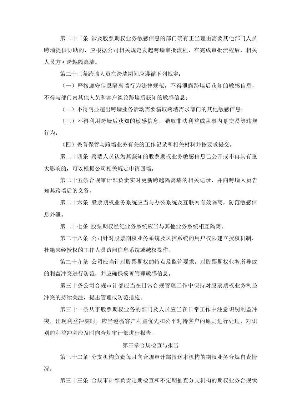 股票期权业务合规管理办法_第3页