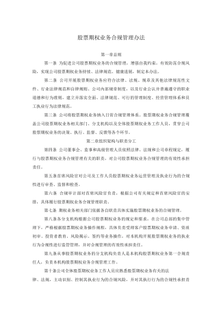 股票期权业务合规管理办法
