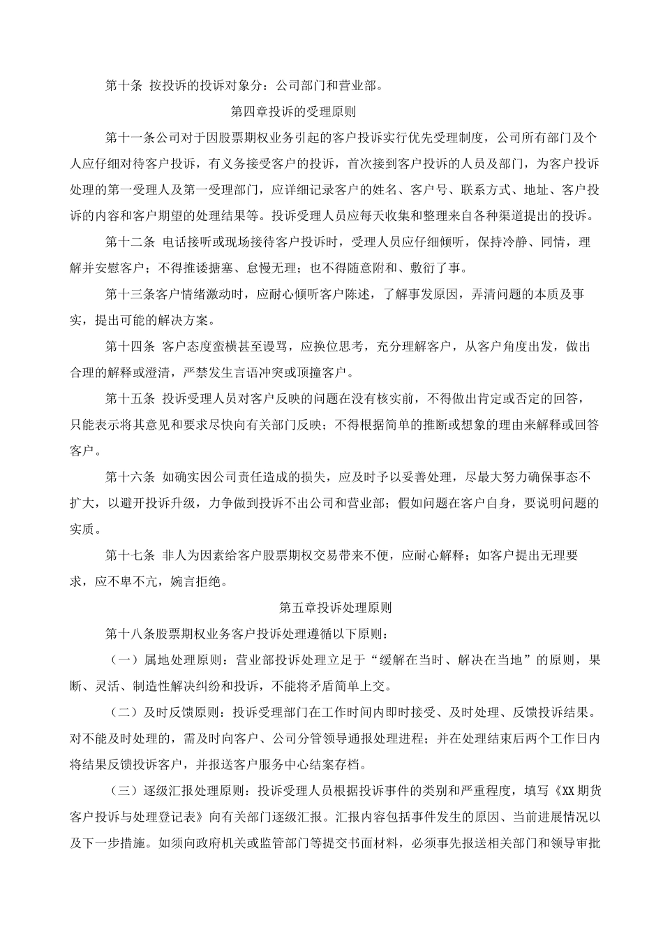 股票期权业务客户投诉管理办法_第3页