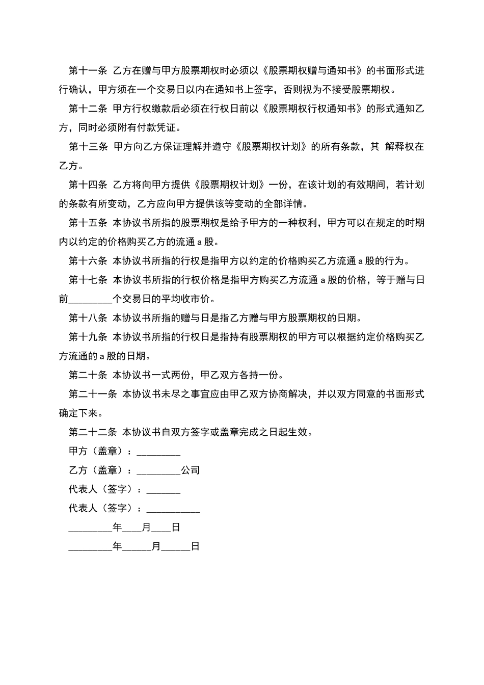 股票期权协议书-1_第2页