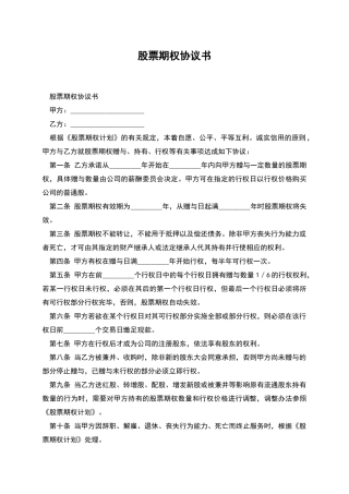 股票期权协议书-1