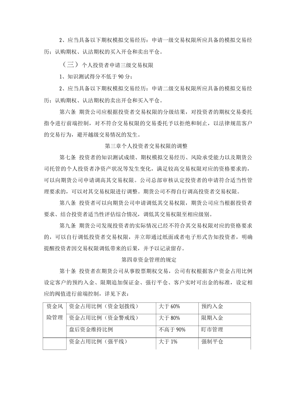 股票期权业务授信管理办法_第2页