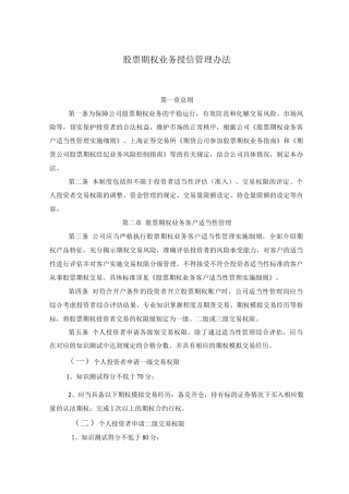 股票期权业务授信管理办法