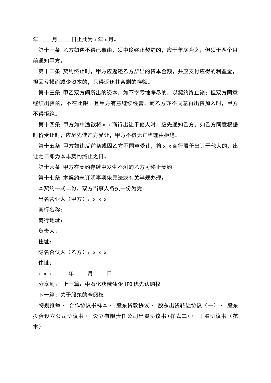 股票期权协议书_第2页