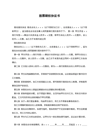 股票期权协议书