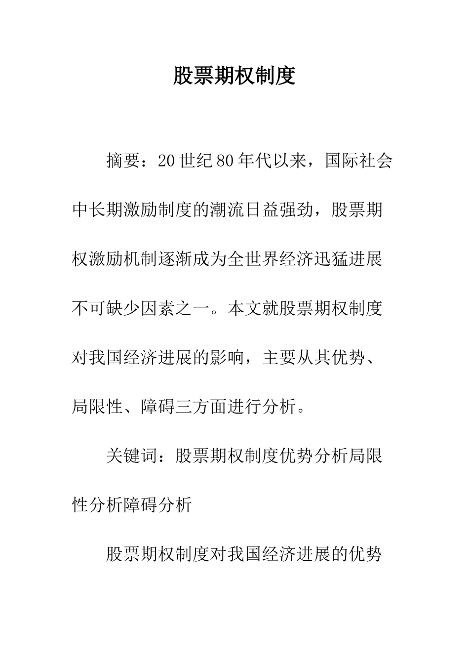股票期权制度_第1页