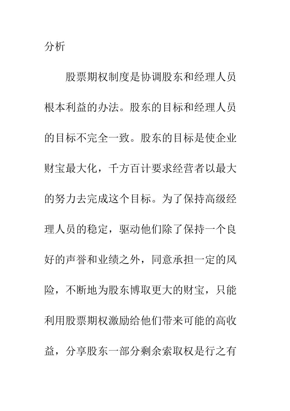 股票期权制度_第2页