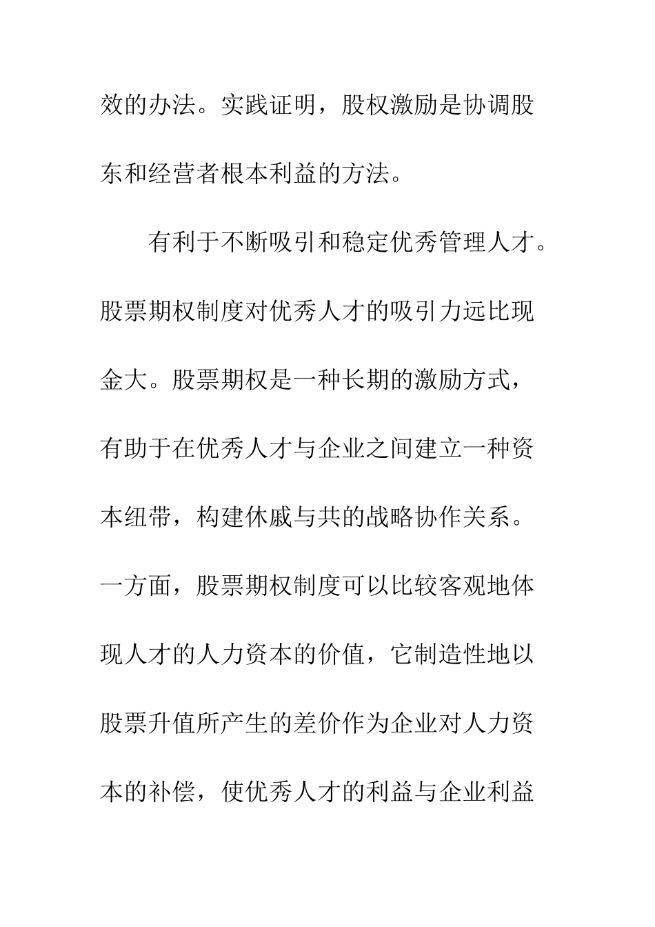 股票期权制度_第3页