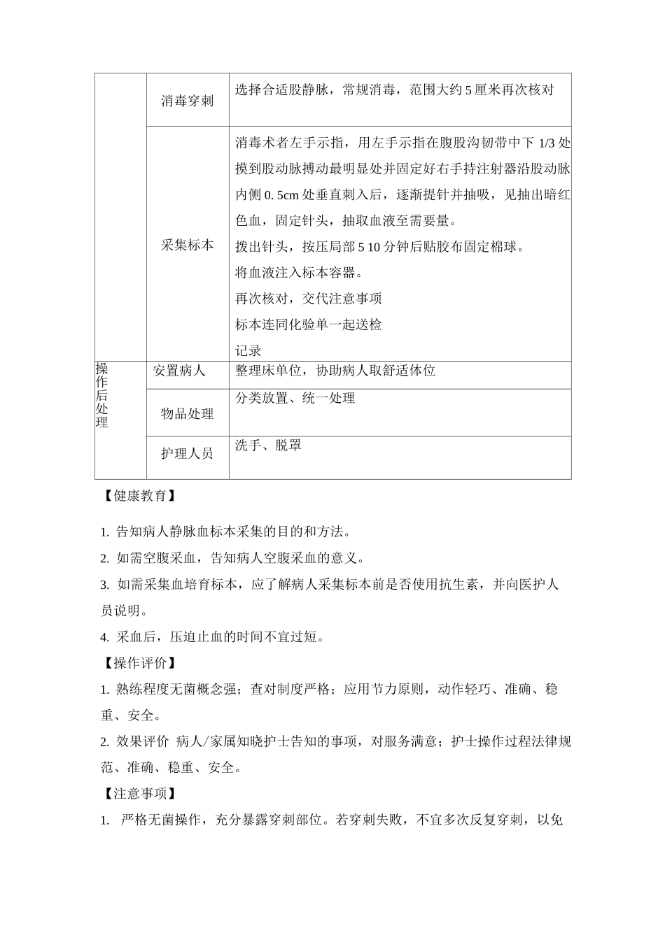 股静脉采血护理操作流程_第2页