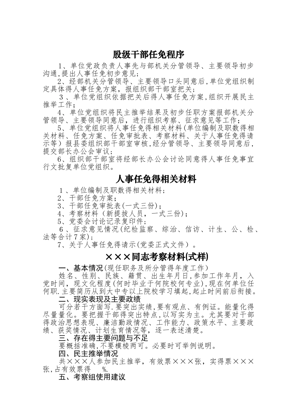 股级干部任免程序_第1页
