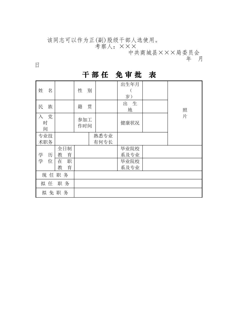 股级干部任免程序_第2页