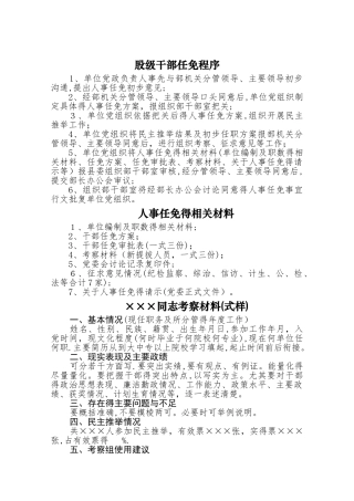 股级干部任免程序