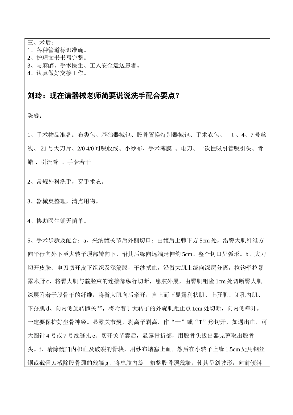 股骨头置换手术的护理查房_第3页