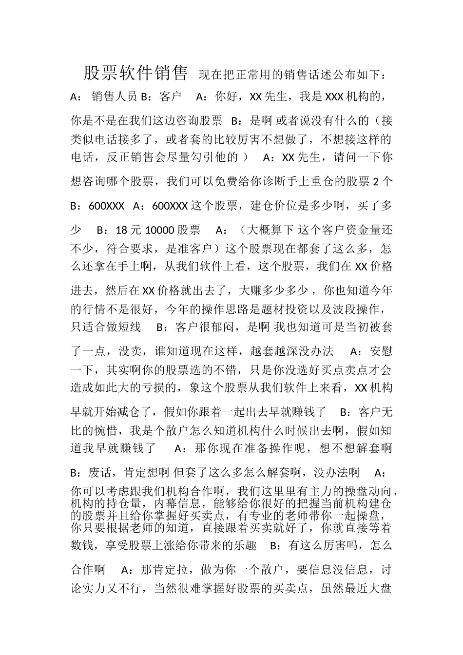 股票销售技巧_第1页