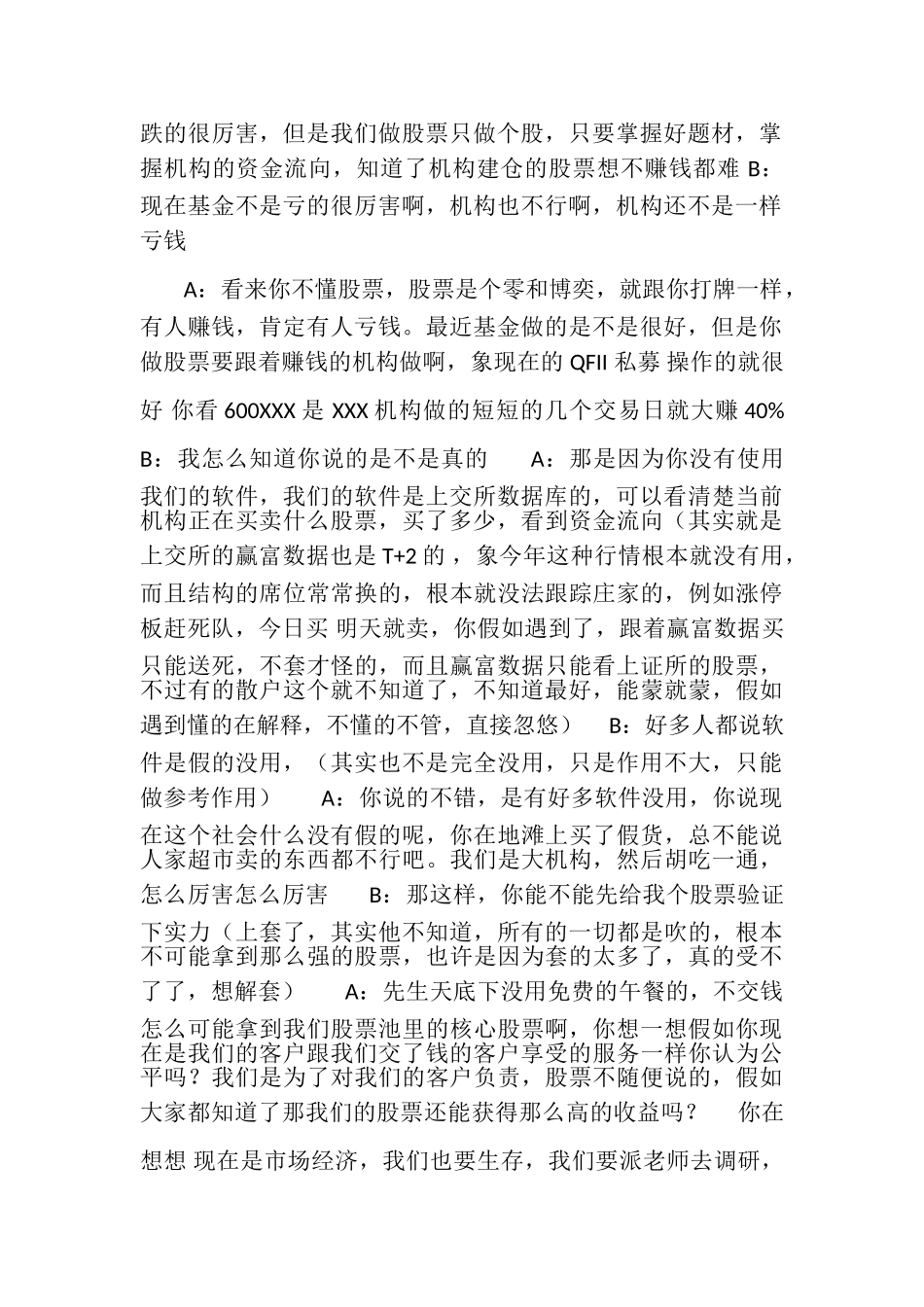 股票销售技巧_第2页