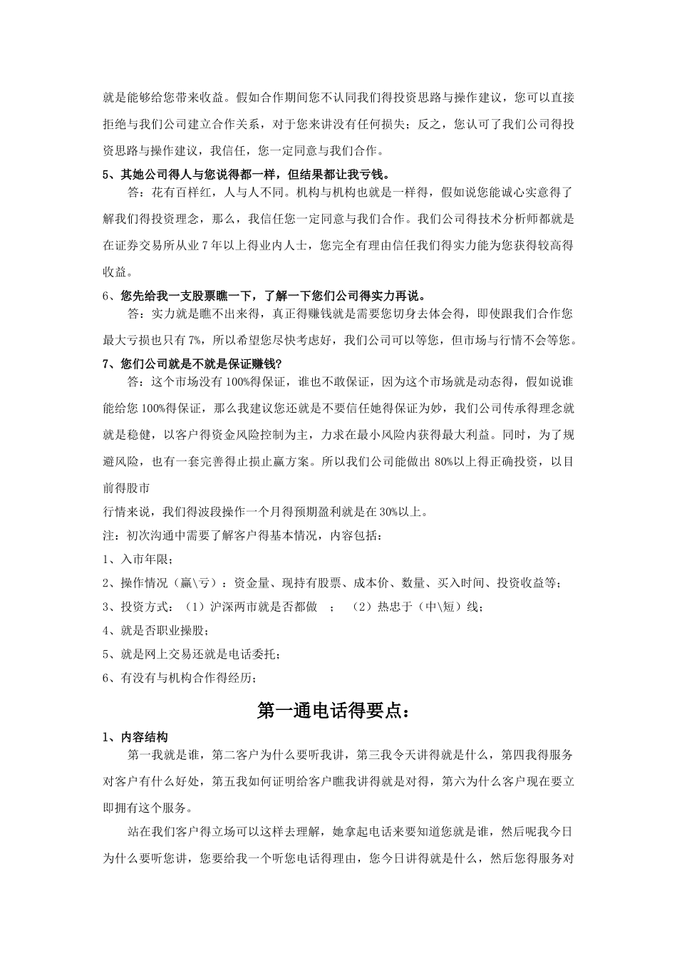 股票营销话术技巧_第2页