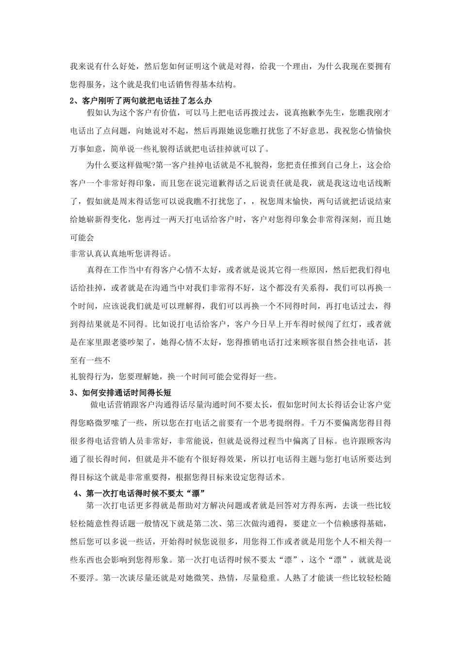 股票营销话术技巧_第3页