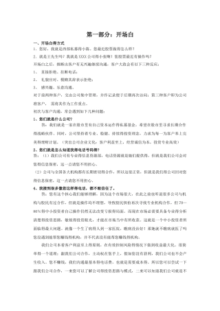 股票营销话术技巧