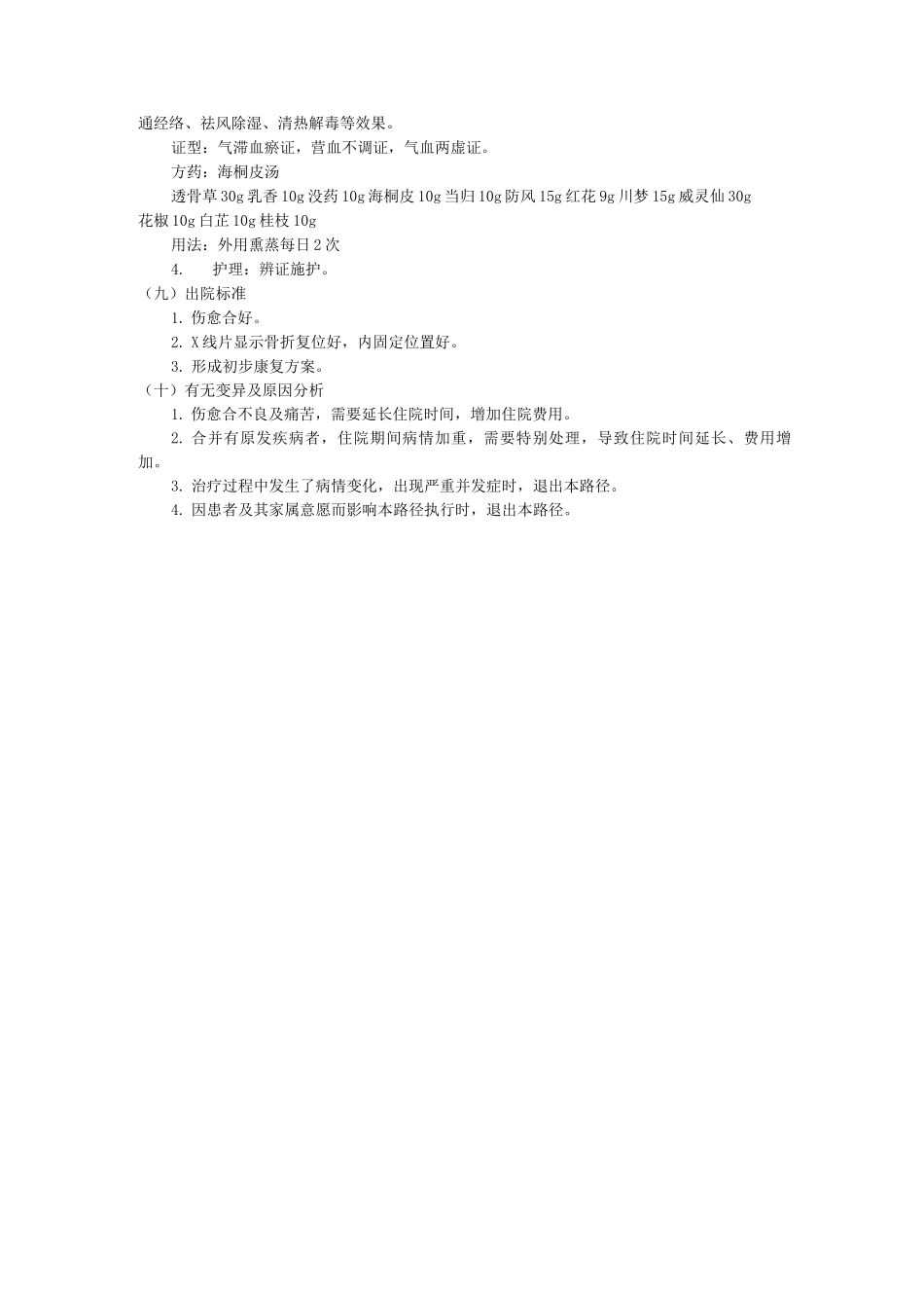 股骨颈骨折中医临床路径诊疗方案_第3页