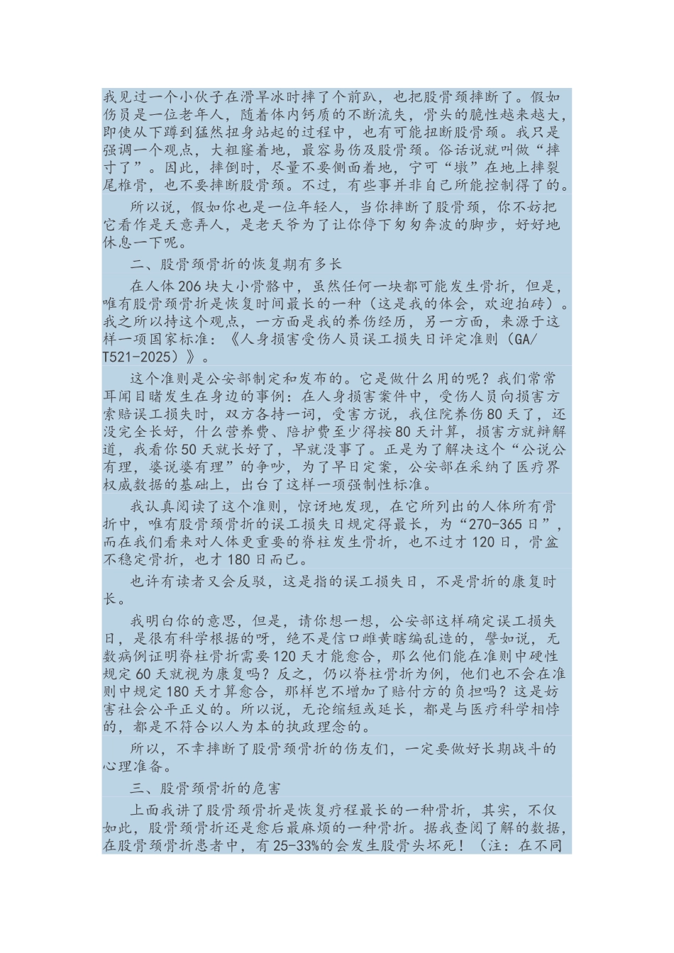 股骨颈骨折亲历者谈股骨颈骨折_第2页