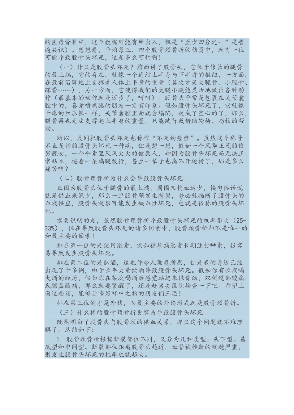 股骨颈骨折亲历者谈股骨颈骨折_第3页