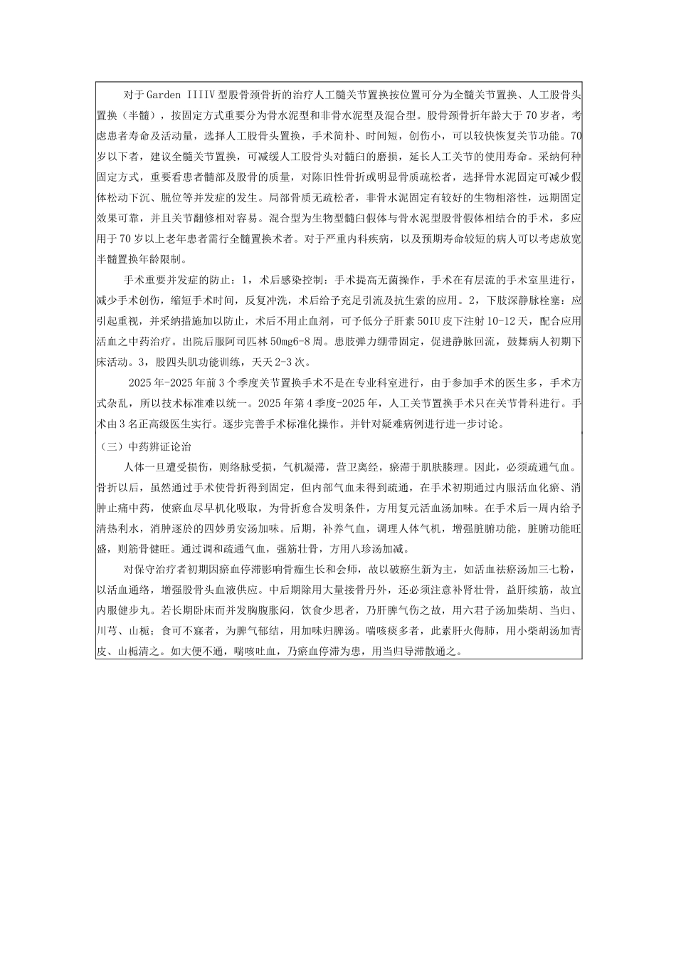 股骨颈骨折中医诊疗方案及总结_第2页