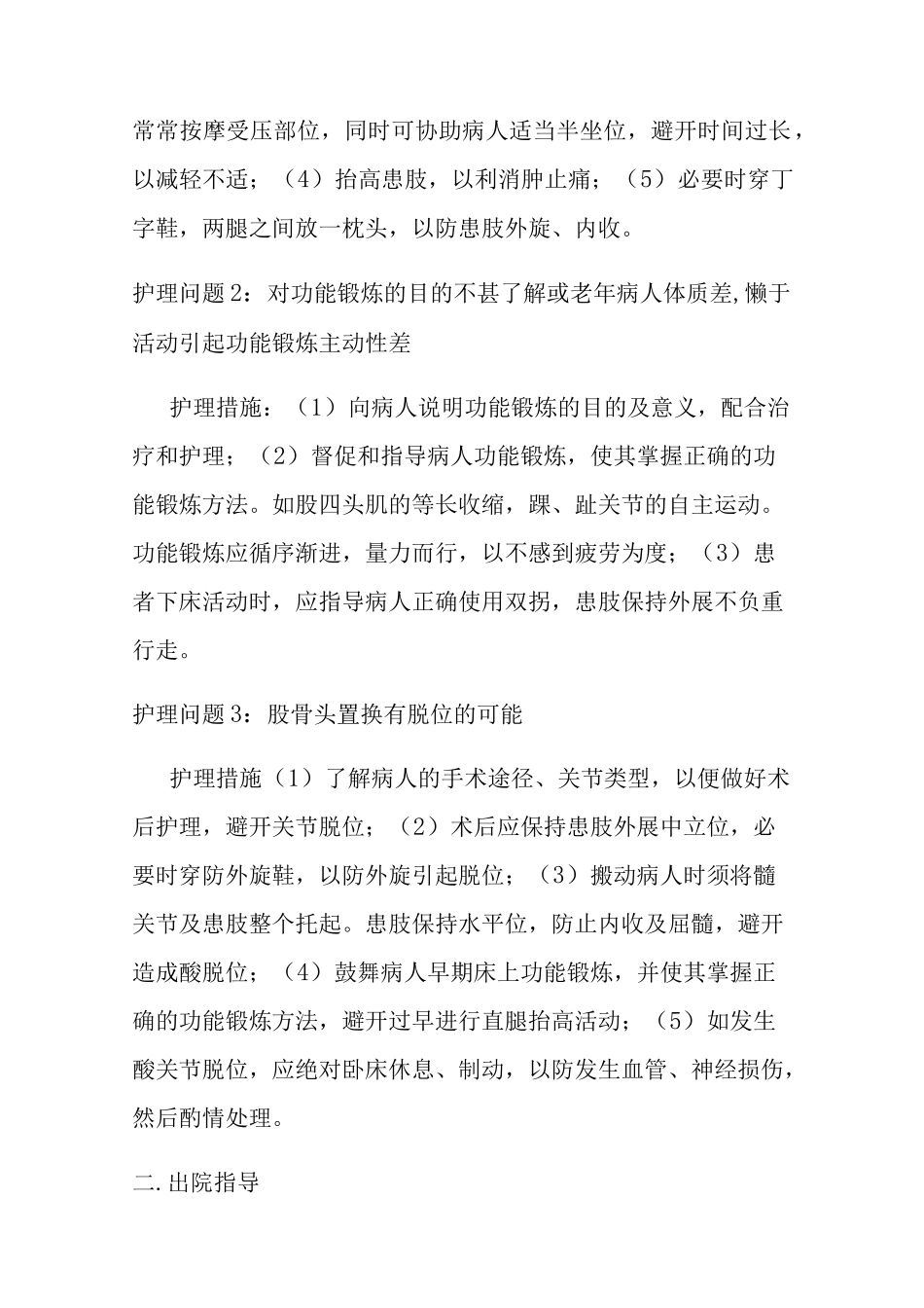 股骨颈骨折的护理个案护理_第2页