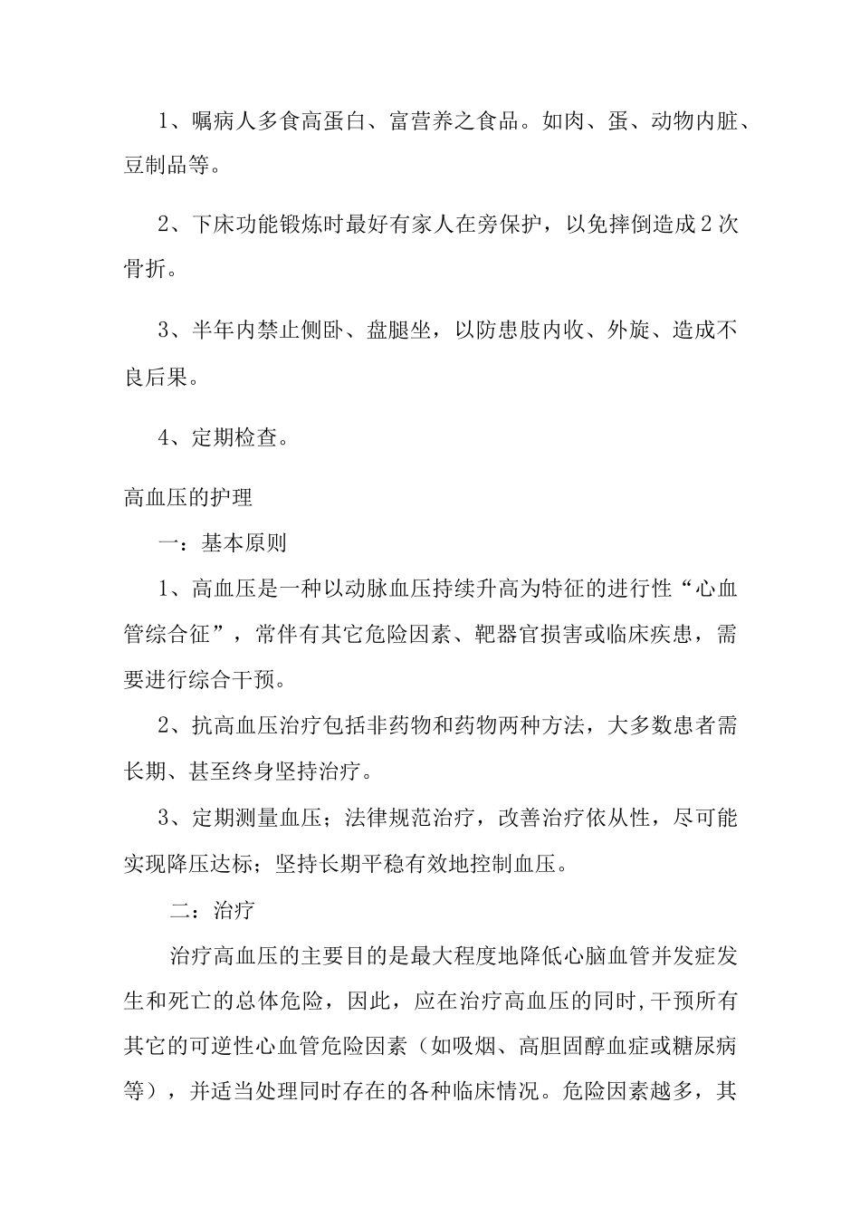 股骨颈骨折的护理个案护理_第3页