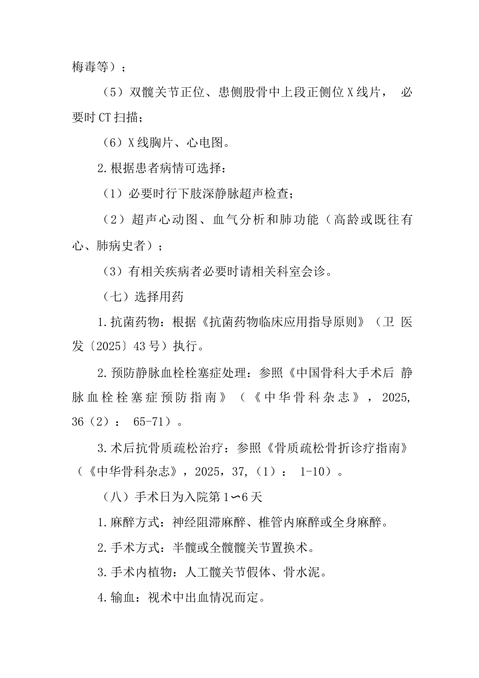 股骨颈骨折临床路径_第3页