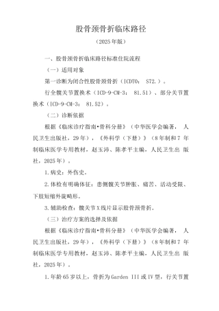 股骨颈骨折临床路径