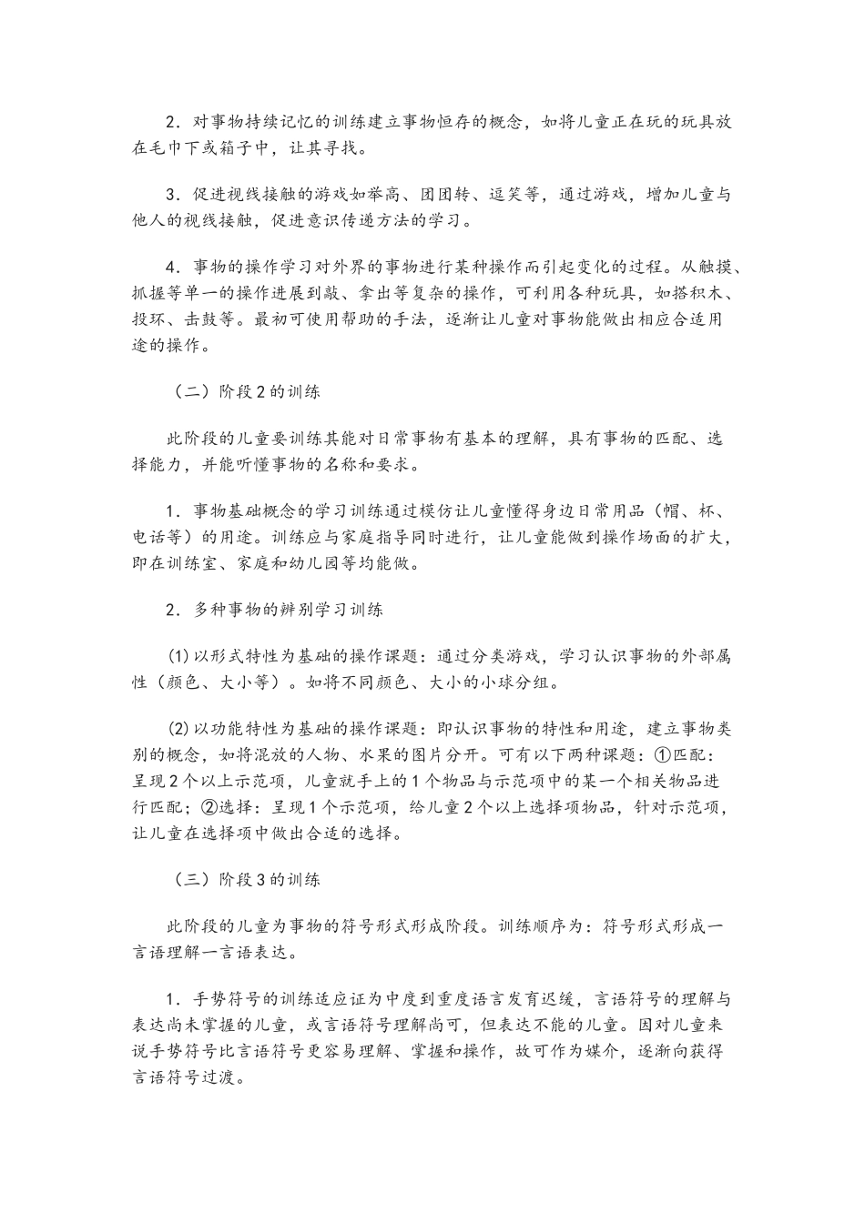 肢体残疾儿童康复训练方案_第3页