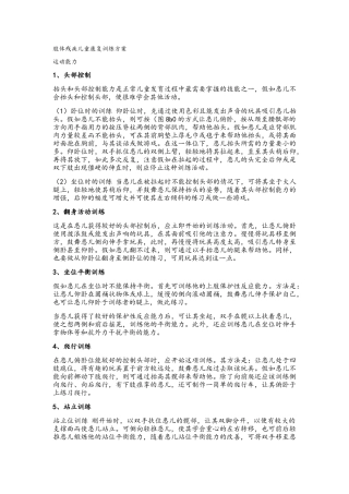 肢体残疾儿童康复训练方案