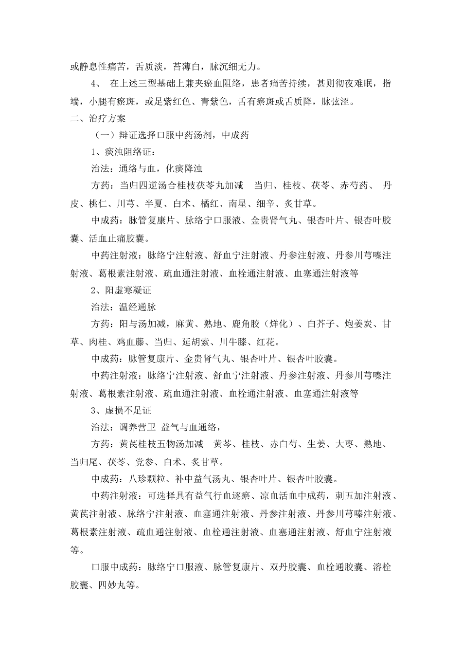 肢体动脉硬化 中医诊疗方案_第2页
