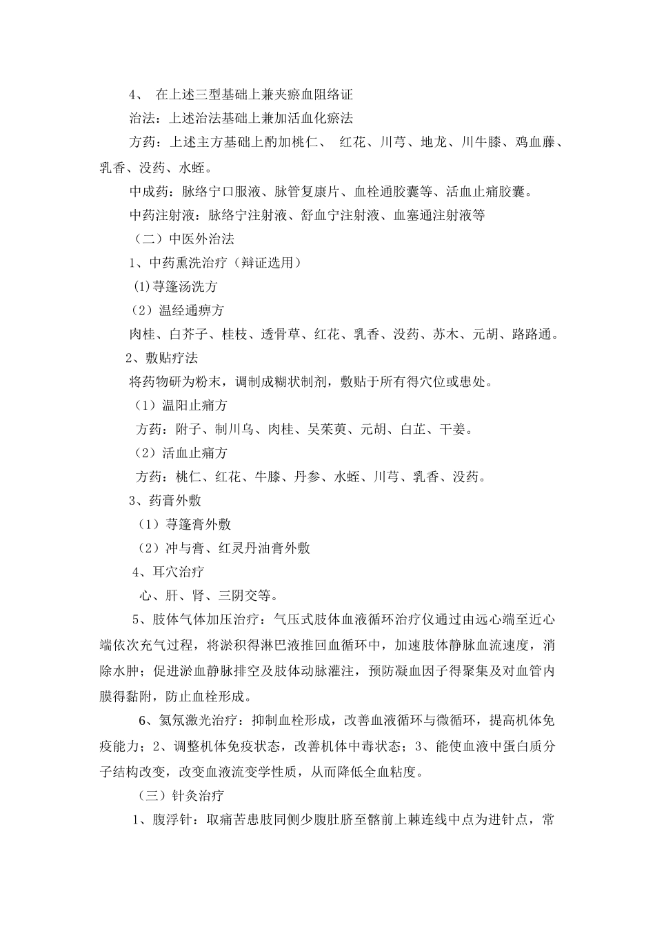 肢体动脉硬化 中医诊疗方案_第3页