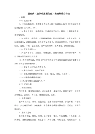 肢体动脉硬化 中医诊疗方案