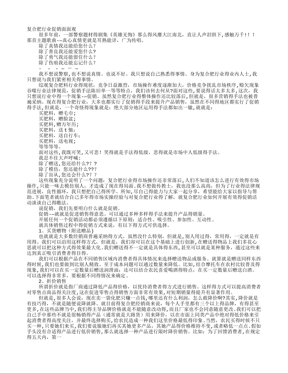 肥料促销方案_第1页