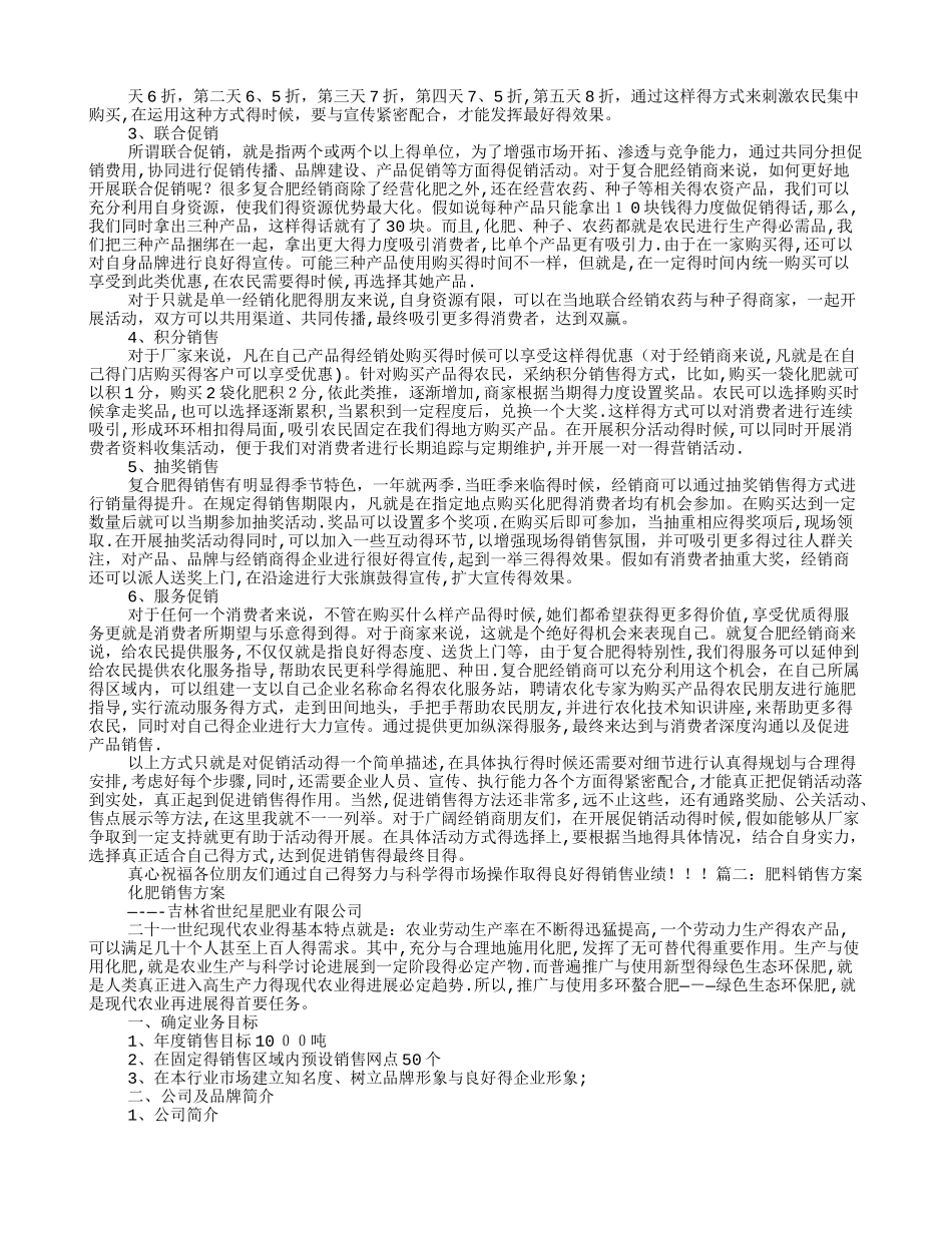 肥料促销方案_第2页
