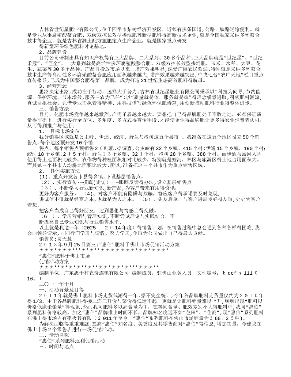 肥料促销方案_第3页