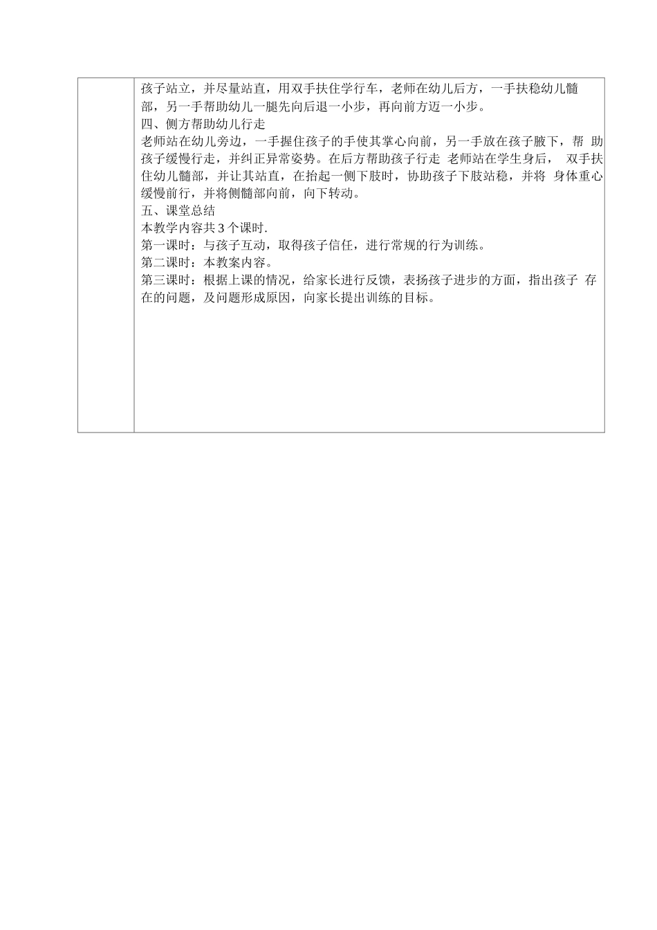 肢体残疾类送教教案_第2页