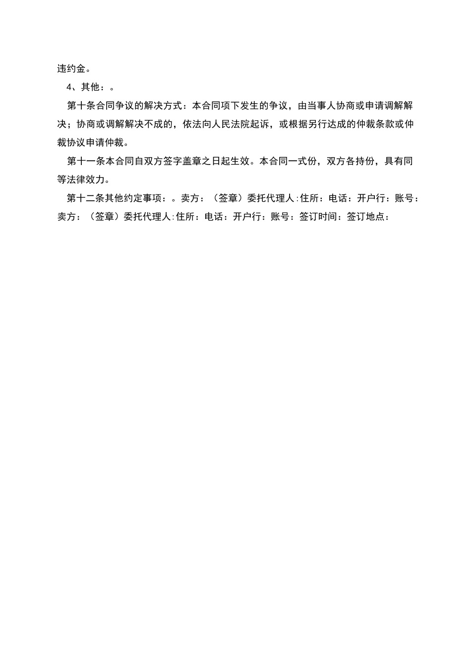 肥料买卖合同协议范本模板_第2页