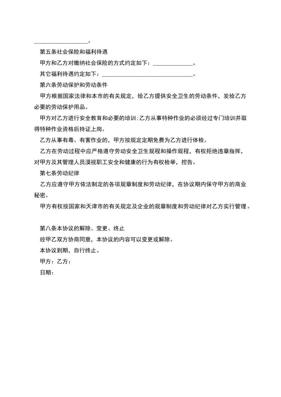 肥料厂职工劳动合同_第2页